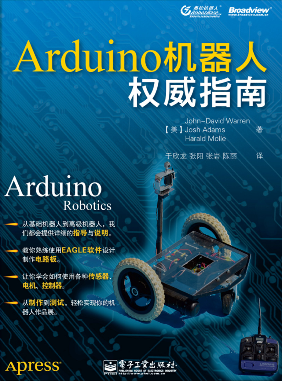 Arduino机器人权威指南