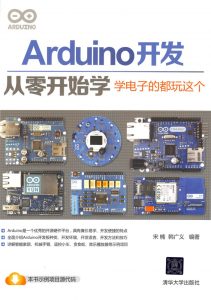 Arduino开发从零开始学：学电子的都玩这个-JoyCode 斑马快跑