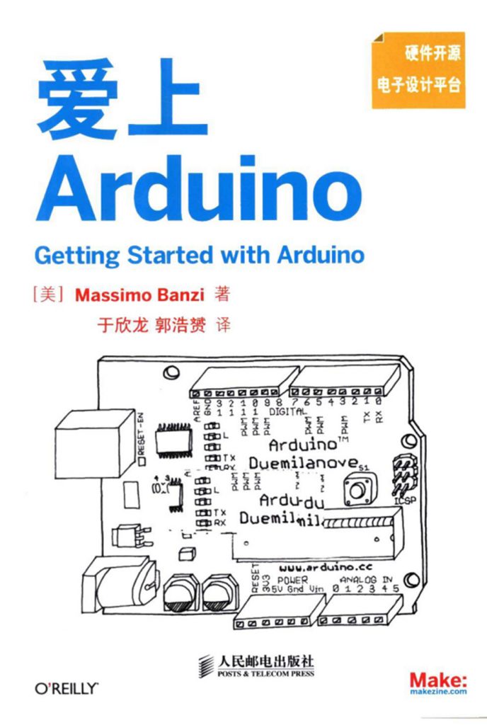 爱上Arduino-第五维