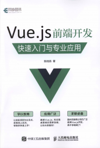 Vue.js 前端开发 快速入门与专业应用-JoyCode 斑马快跑