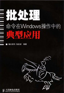 批处理命令在WINDOWS操作中的典型应用-JoyCode 斑马快跑