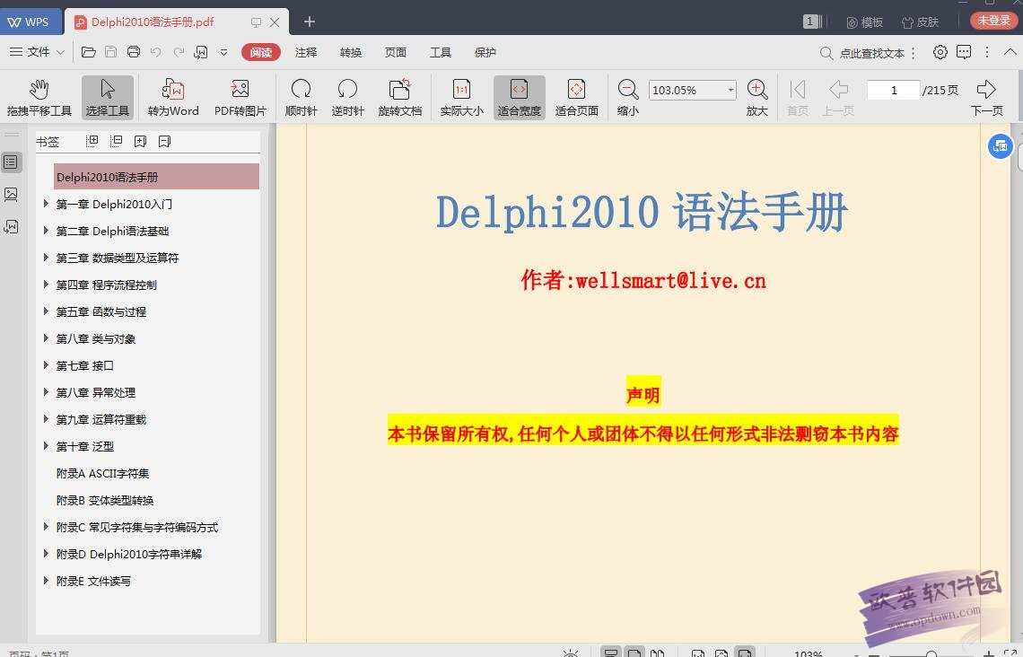 Delphi 2010 语法手册