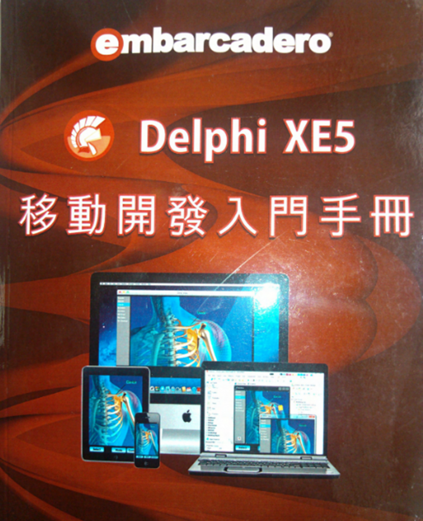 Delphi XE5移动开发入门手册-JoyCode 编程小战