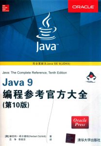 Java9编程参考官方大全（第10版）-JoyCode 斑马快跑