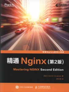 精通Nginx(第2版)-JoyCode 斑马快跑