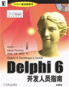Delphi 6 开发人员指南-JoyCode 斑马快跑