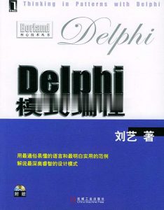 Delphi 模式编程-JoyCode 斑马快跑