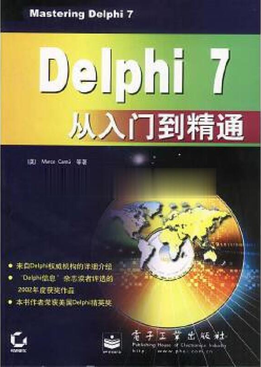 Delphi 7 从入门到精通