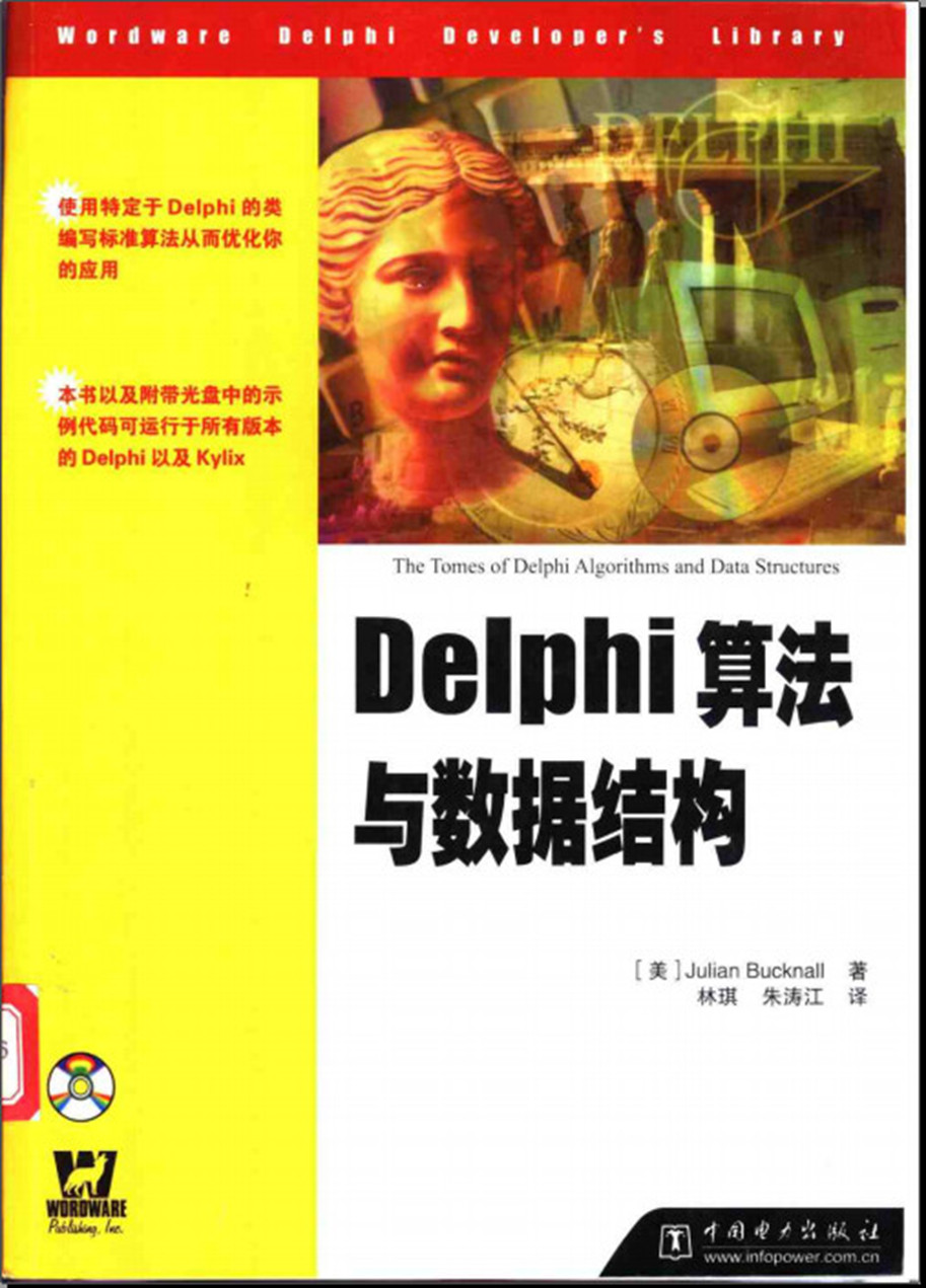 Delphi 算法与数据结构