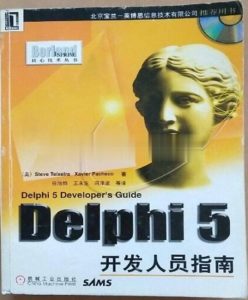 Delphi 5 开发人员指南-JoyCode 斑马快跑