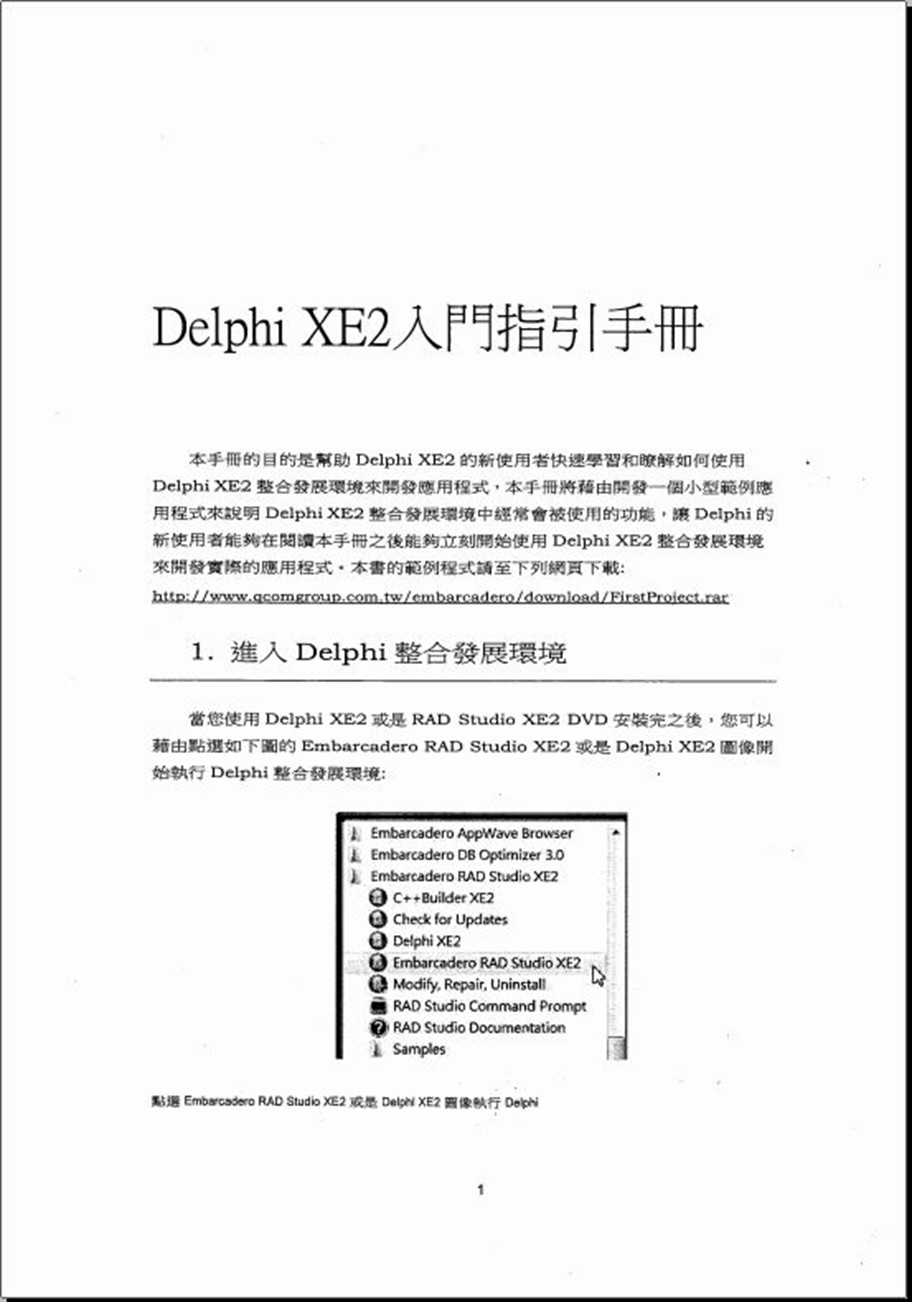 Delphi XE2 入门指引手册