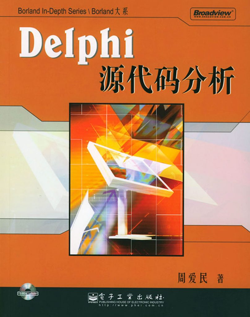 Delphi 源代码分析-JoyCode 编程小战