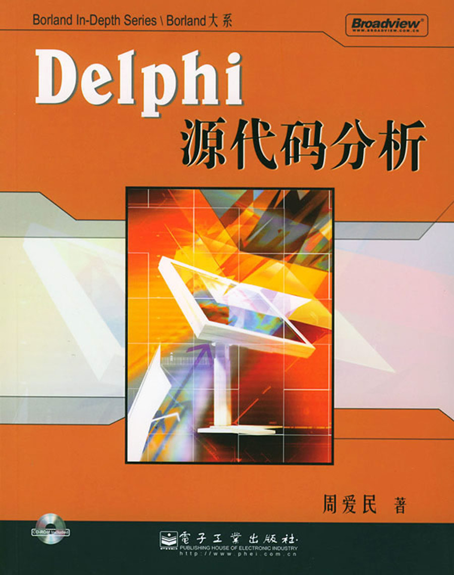 Delphi 源代码分析