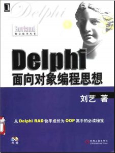 Delphi 面向对象编程思想-JoyCode 斑马快跑