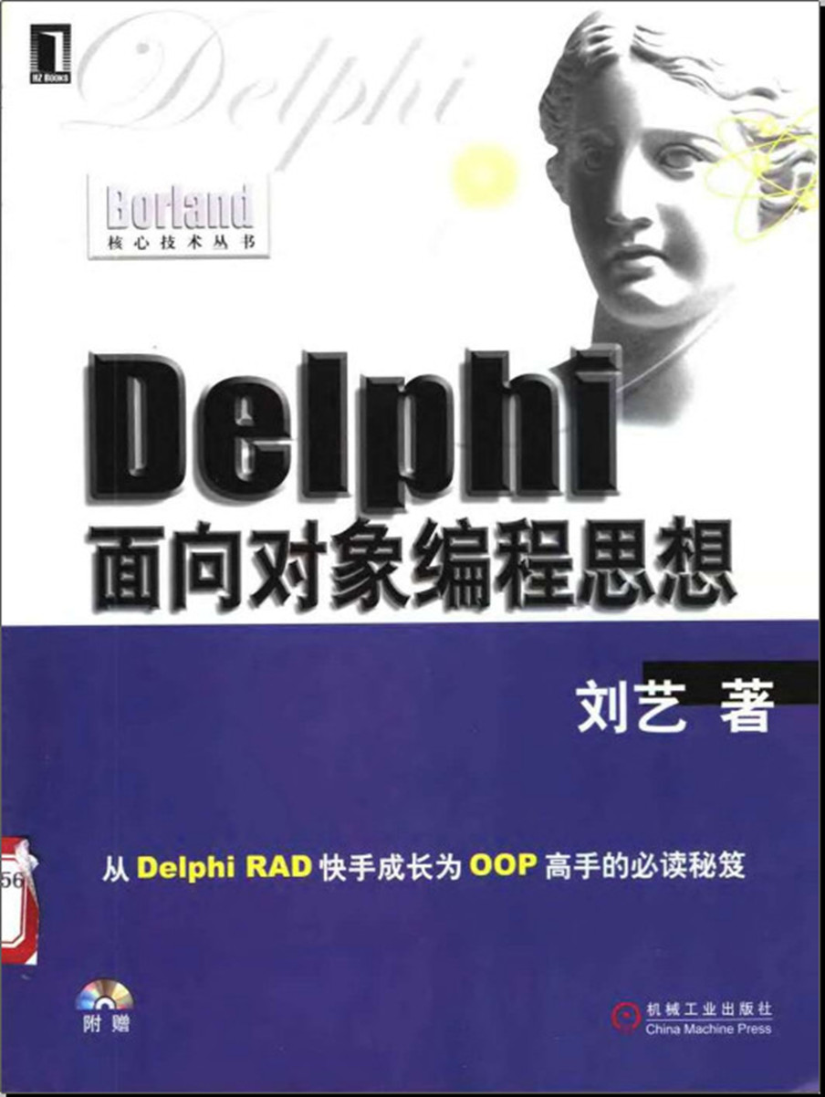 Delphi 面向对象编程思想