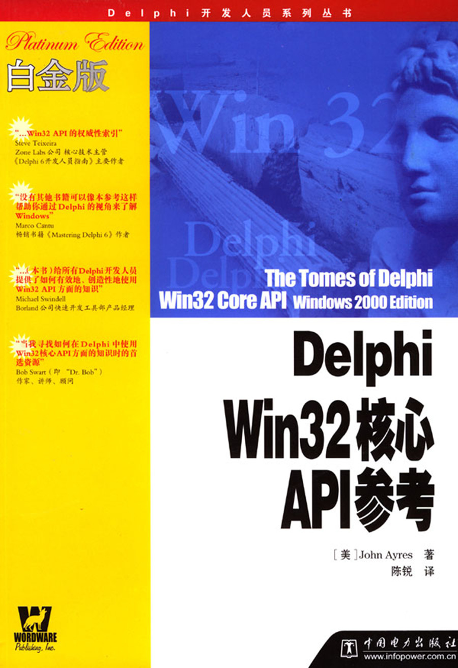 Delphi Win32核心API参考