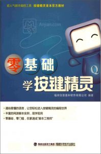 零基础学按键精灵-JoyCode 斑马快跑