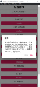 小米路由器Mesh信号分离-JoyCode 斑马快跑