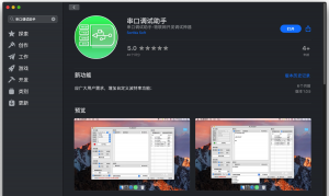 mac下的免费串口调试工具-JoyCode 斑马快跑