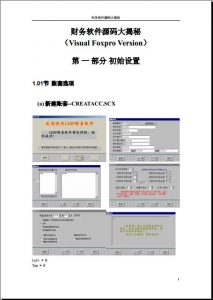 Foxpro 财务软件源码大揭密-JoyCode 斑马快跑