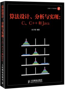 算法设计、分析与实现从入门到精通：C、C++和Java-JoyCode 斑马快跑