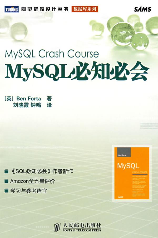图片[1]-MySQL 必知必会-第五维