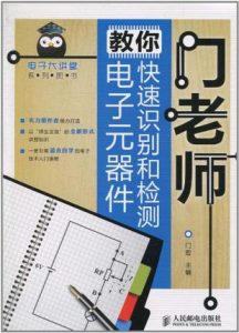 门老师教你快速识别和检测电子元器件-JoyCode 斑马快跑