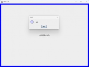 一个基本的Java Swing程序-JoyCode 斑马快跑