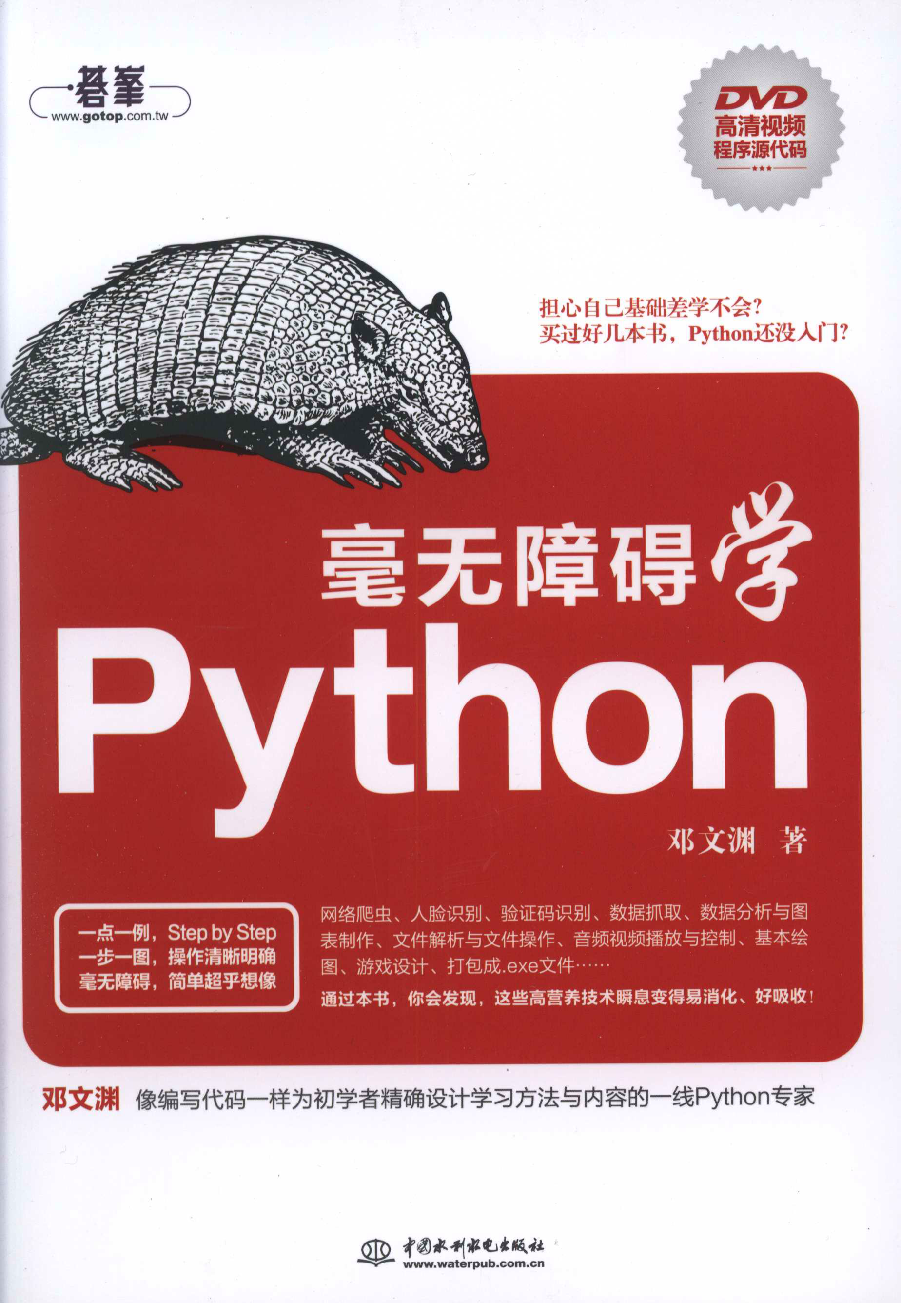 毫无障碍学Python