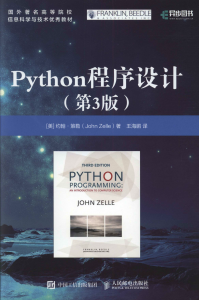 Python程序设计(第3版)-JoyCode 斑马快跑