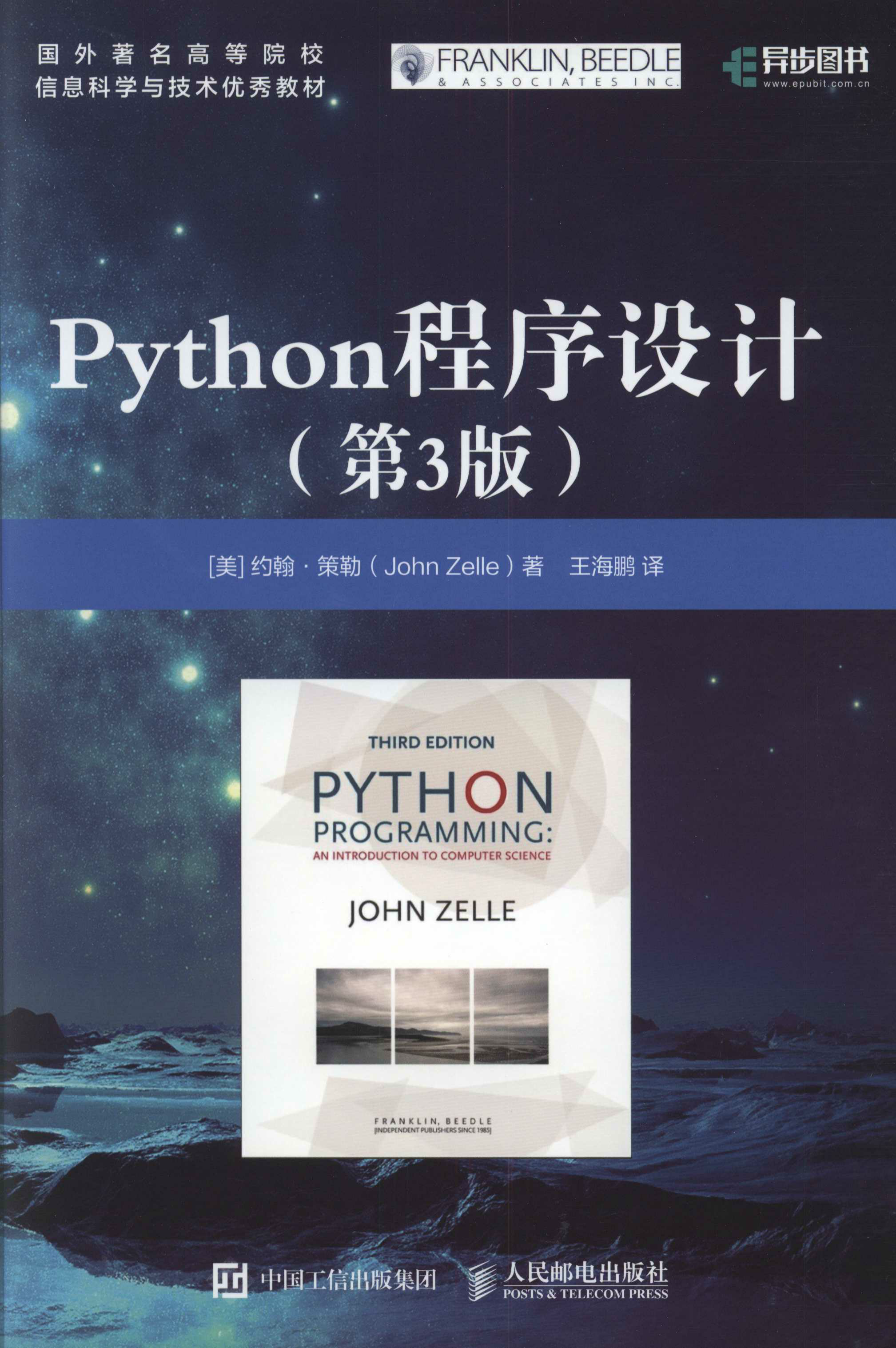 Python程序设计(第3版)