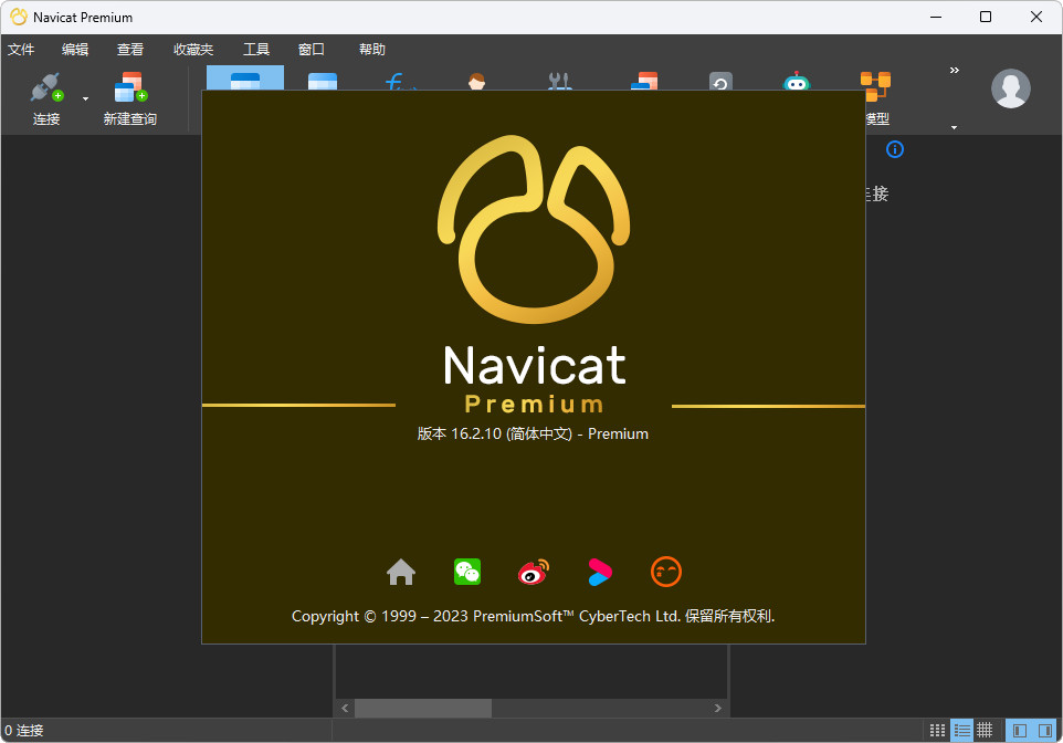 图片[1]-Navicat Premium 16.2.10 多连接数据库管理开发-第五维
